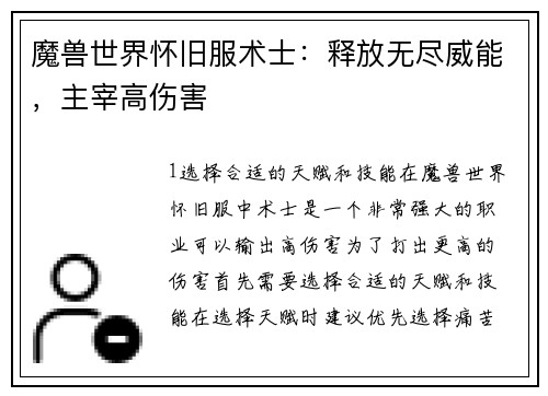 魔兽世界怀旧服术士：释放无尽威能，主宰高伤害