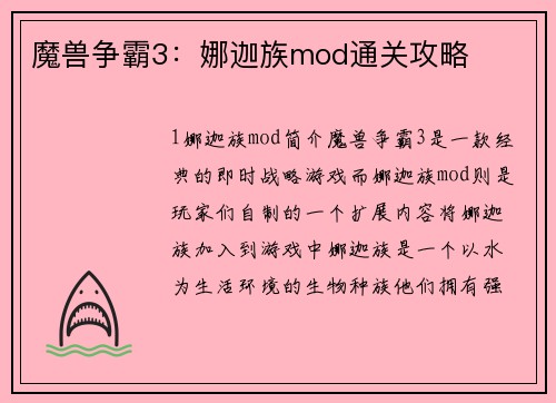 魔兽争霸3：娜迦族mod通关攻略