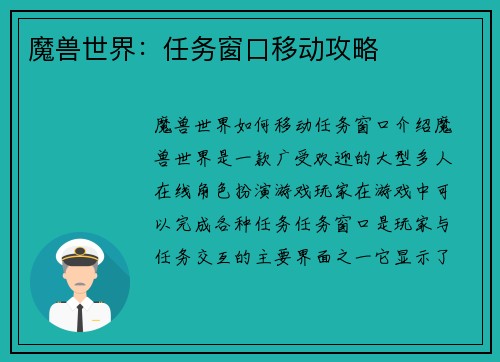 魔兽世界：任务窗口移动攻略