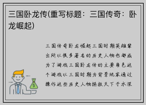 三国卧龙传(重写标题：三国传奇：卧龙崛起)